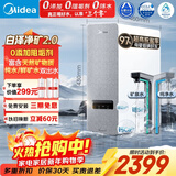美的（Midea）【白泽2.0净矿 1200G】0阻垢剂净水器直饮 6年长效RO反渗透过滤器 矿物质厨下双出水净水机  