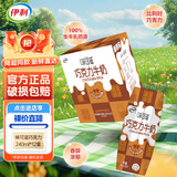 伊利年货节送礼1月产味可滋巧克力香蕉240ml*12盒整箱装早餐牛奶饮品 【11月产】巧克力味240ml*12盒