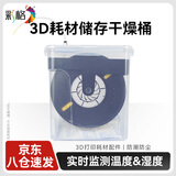 彩格3D打印机耗材配件干燥盒配件加热器干燥箱防潮防尘双重密封圈持续烘干储料盒干燥盒