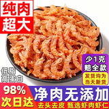 海仙津南极磷虾干虾仁虾肉去头去皮深海大号鳞虾米虾皮海米干货零食礼盒 南极磷虾仁精选XL款【510g净重】