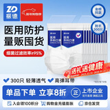 振德一次性医用外科口罩白色成人儿童冬季保暖防粉尘雾霾过敏 300只