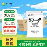 小西牛 青藏奶源原生纯牛奶营养早餐奶高原奶180g*16袋 源头直发