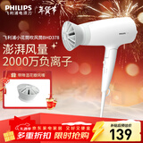 飞利浦（PHILIPS）吹风机家用电吹风恒温风嘴护发大功率速干风筒澎湃风量可折叠机身亮泽柔顺 进风安全设计 生日礼物 负离子护发BHD378