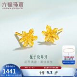 六福珠宝足金栀子花黄金耳钉耳饰送礼 计价 G01G0027DS 0.95克(含工费100元) 配硅胶耳堵
