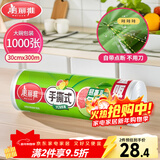美丽雅 一次性保鲜膜大卷30cm*300米(1000张) 断点式食品级 免刀切