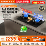 苏泊尔（SUPOR）燃气灶双灶具一级能效家用防爆煤气灶防锈炉头5.2kW双边定时70%高热效合金面板JZY-Z-DF1pro液化气