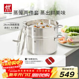 双立人（ZWILLING）蒸锅不锈钢汤锅蒸笼蒸鱼蒸馒头煲汤锅烹饪锅具NovaPlus套装24cm