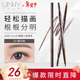 悠宜（unny club）精细三角造型眉笔0.1g 02烟灰咖自然不易晕染易上妆新年礼物