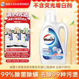威露士除菌双效有氧洗衣液原味1L/瓶 除螨衣物阳光般清新 去除99种污渍 