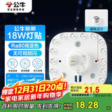 公牛（BULL）Led吸顶灯磁吸高亮灯贴替换灯盘光源 18W方形4000K