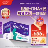 Femibion德国femibion伊维安3段56天量叶酸孕期哺乳DHA活性叶酸56粒/盒 【8周量】3段 56粒*1盒