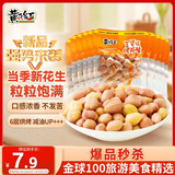黄飞红（HUANGFEIHONG）带衣五香烘烤花生米20g*10袋坚果炒货休闲零食解馋下酒菜