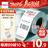 得力（deli）50*80mm 400张*2卷 薄荷海三防热敏标签纸 奶茶食品不干胶打印纸 ZG189【适配3寸标签机720C等】