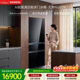 西门子（SIEMENS）无界Pro529L法式多门冰箱 真空零度鲜藏 双系统双循环 智能eNose超氧锁鲜 KF82AA349C 国家补贴