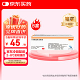 【原研药】5盒装 诺和锐 门冬胰岛素注射液 3ml:300U(笔芯)/盒