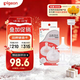 贝亲（Pigeon）自然离乳吸嘴套装 含重力球吸管 原装配件（ 6月+12月+） BA156