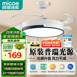四季沐歌（MICOE）照明吊扇灯风扇灯具客厅餐厅卧室简约LED隐形吊扇大灯中山 42寸-照明6-18㎡-普瑞光-无双