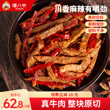 谭八爷麻辣牛肉休闲零食招牌冷吃系列四川特产冷吃熟即食下酒菜 120g*3袋（微辣）