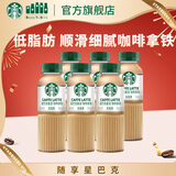 星巴克（Starbucks）星选 即饮咖啡 拿铁 270ml*6瓶 瓶装咖啡饮料低脂肪