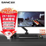 SANC盛色23.8英寸2K原生180Hz FastIPS显示器10bit 屏下小夜灯 电脑电竞屏幕 G52Max(机械臂版)