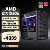 AMD 锐龙5 5600 AMD全家桶组装电脑RTX5060/RX7650GRE主机AI渲染台式电脑整机游戏电竞DIY组装机套件 配置四R5 5600/RX7650GRE 8GB 单主机