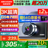HIKVISION海康威视行车记录仪C6A 3K超清黑光夜视60帧高速防抖不拖影AI声控