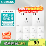 西门子（SIEMENS）插座面板套装 斜五孔10只量贩装 86型暗装电源插座 皓彩雅白