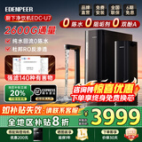 宜盾普厨下净饮机净水器机家用厨房下式反渗透净饮机自来水前置过滤器 EDC-U7 7重精滤·母婴直饮【终身免费换芯】