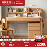源氏木语儿童升降实木学习桌北欧写字桌【山毛榉书桌1.0m+矮上架+斗柜】