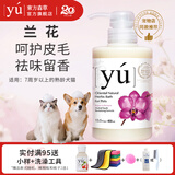 东方森草yu宠物狗狗沐浴露猫咪浴液除臭留香幼犬泰迪比熊金毛 兰花400ml(熟龄犬猫香味浓郁)