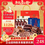 康新牧场 礼盒牛肉八方金宝1120g酱牛肉牛肉干年货礼盒礼品送礼熟食腊味