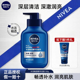 妮维雅（NIVEA） 男士洗面奶控油抗痘黑头角质清爽不紧绷细致毛孔学生护肤套装 补水（新升级）洗面奶150g