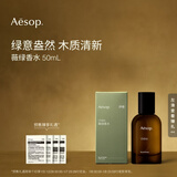 伊索Aesop薇绿香水50mL绿意柑橘木质香调Virere新年礼物送女友送男友