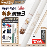 皮尔力 PERI台球杆大头杆中式黑八球杆皮尔力极速STSY01234静远白鹰太极鲲鹏 极速3白色【骑士3代四孔杆包】