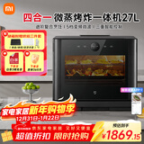 米家小米智能变频微蒸烤炸一体机 家用台式平板微波炉蒸烤箱空气炸锅四合一 不锈钢内胆 一级能效27升
