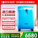 飞利浦（PHILIPS）5L升医用制氧机进口吸氧机家用老人孕妇氧气机EverFlo Q