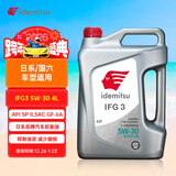 出光/IDEMITSU 全合成机油IFG3 5W-30 4L SP GF-6A 养车保养