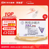 【原研进口】拜瑞妥 利伐沙班片20mg*7片/盒