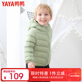 鸭鸭（YAYA）儿童轻薄羽绒服短款小童中大童连帽男女童2023秋冬洋气童装外套 抹茶绿 150