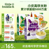 小皮（Little Freddie）婴幼儿辅食蓝莓藜麦菠菜谷物米粉160g*3盒 婴儿7个月以上米糊