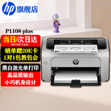 惠普（HP）P1108 plus A4黑白激光打印机 家用商用办公打印机 简约小巧单打印 USB线连接 1108plus不支持Win8/7/MacOS系统