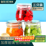 拜杰玻璃密封罐500ml3只装罐头燕窝果酱瓶蜂蜜罐泡菜坛泡酒瓶分装瓶