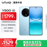 vivo Y500 12GB+256GB 冰川蓝 8200mAh超薄蓝海电池 IP69+满级防水 越级旗舰外观 耐用抗摔 AI手机