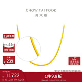 周大福 蛇骨素链黄金项链(工费760)45cm约7.8g F231624新年礼物