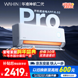 华凌空调 神机二代Pro 大1.5匹一级能效舒适风双排铜管智能变频冷暖挂机国家补贴KFR-35GW/N8HE1ⅡPro 