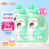 爱护（Carefor）婴儿儿童洗衣液0-3岁新生儿抑菌洗衣液宝宝多效抑菌4瓶16斤