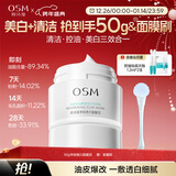 欧诗漫（OSM）发光面膜50g净瑕透白面膜泥膜淡斑美白祛痘舒缓控油新年礼物