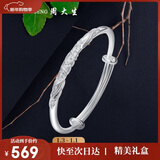 周大生【新年礼物】足银手镯S990实心开口调节银手镯繁花优雅送女友 