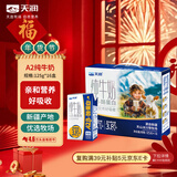 天润A2β酪蛋白3.8g蛋白纯牛奶125g*16盒 儿童牛奶 礼盒装