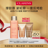 娇韵诗【返150元券】焕颜小美盒 精华水50ml 日晚霜各5ml 试用装